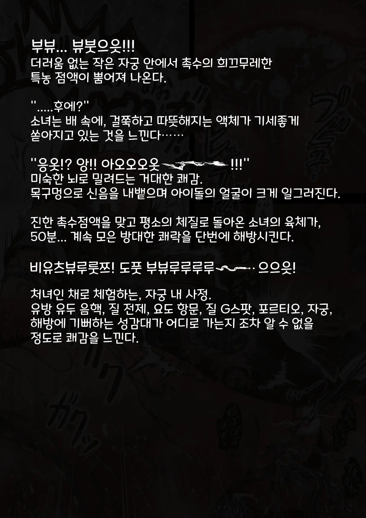 Idol Shoujo - Chijoku Na Ichinichi 2 Televi Bangumi Hen | 아이돌 소녀 치욕의 나날 2 텔레비전 방송편